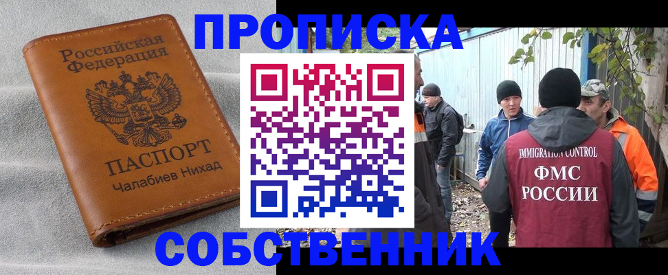 временная регистрация в Белебее