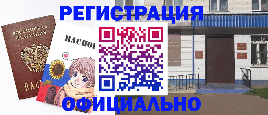 где прописаться в Белебее