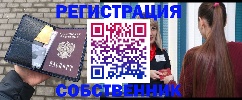 временная прописка в Белебее