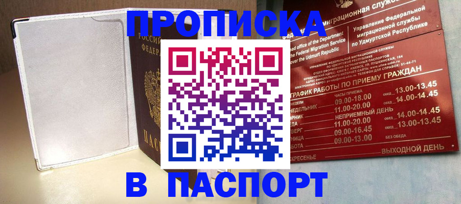 прописка в Белебее