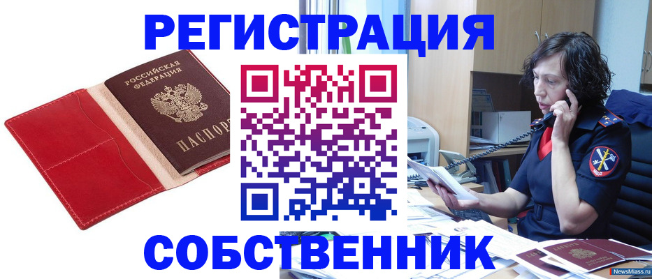 миграционный учет в Белебее