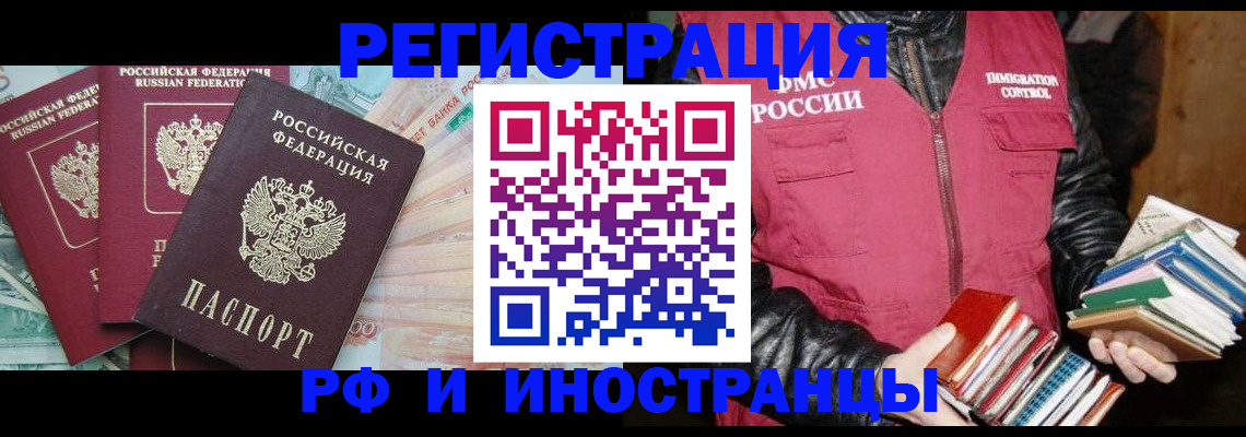 прописка законно в Белебее