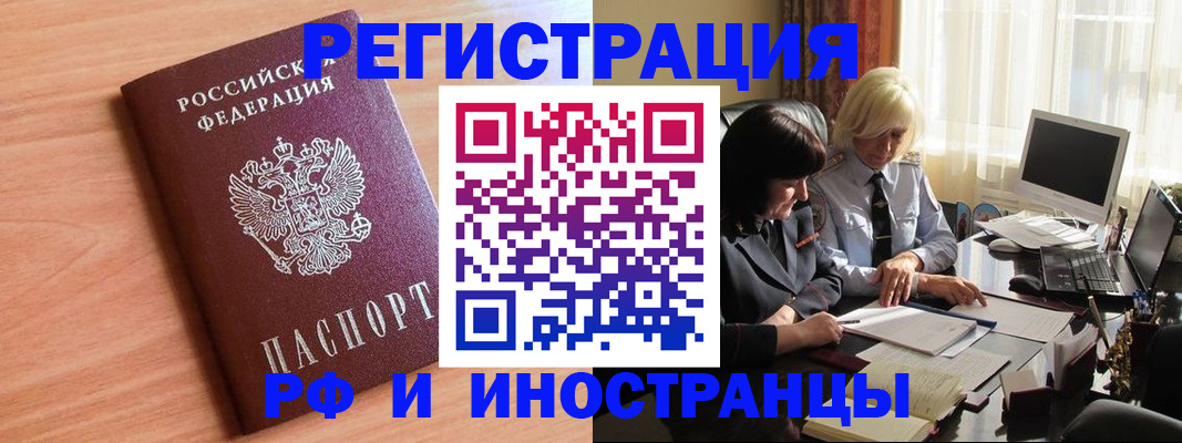 временная регистрация надежно в Белебее